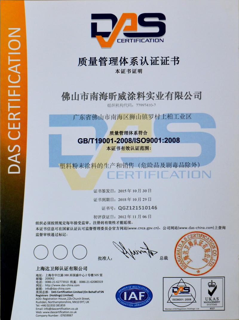 ISO1901-2008认证证书(中文版）